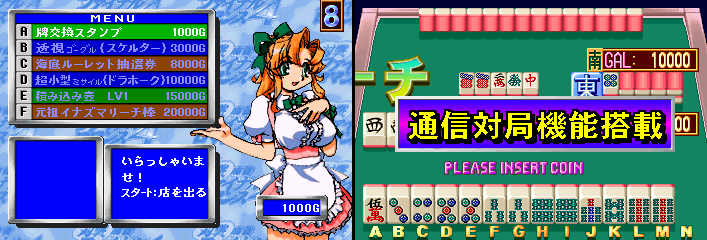 Taisen Mahjong FinalRomance 4 (Japan) Screenthot 2